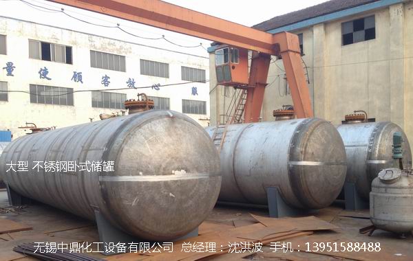 不銹鋼儲罐、不銹鋼臥式儲罐 不銹鋼立式儲罐 