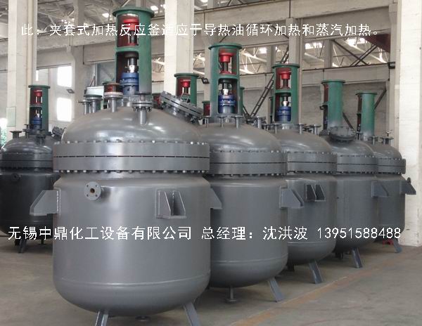 蒸汽加熱反應(yīng)釜、導(dǎo)熱油循環(huán)加熱反應(yīng)釜 