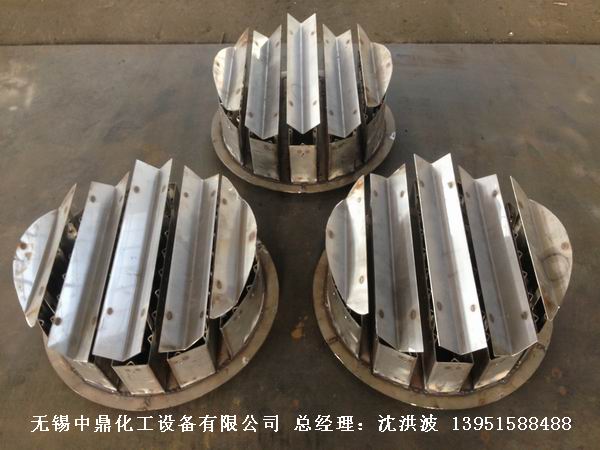 管式分布器、槽式分布器、不銹鋼液體分布器 江蘇中鼎