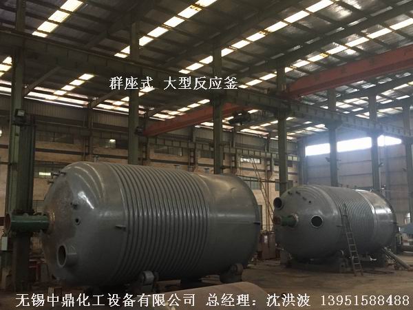 不飽和樹脂反應(yīng)釜、不飽和聚酯反應(yīng)釜 酚醛樹脂反應(yīng)釜 樹脂反應(yīng)釜 
