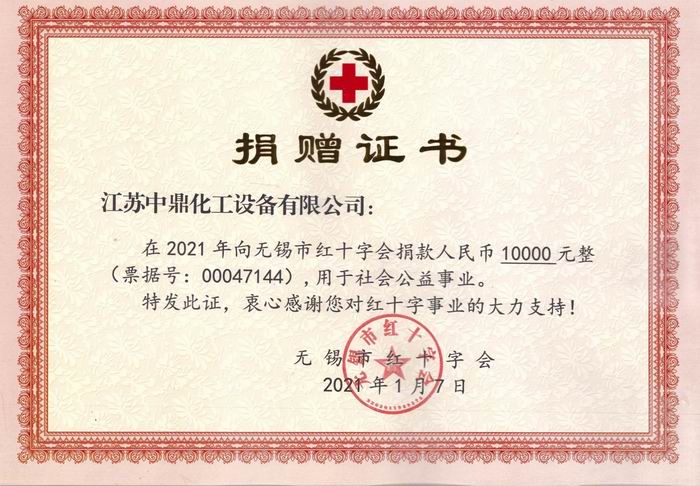 /uploads/image/2021/02/09/84a8e1d2dbf3eb03e9e107c3b78e85ed.jpg 捐贈(zèng)證書(shū).jpg