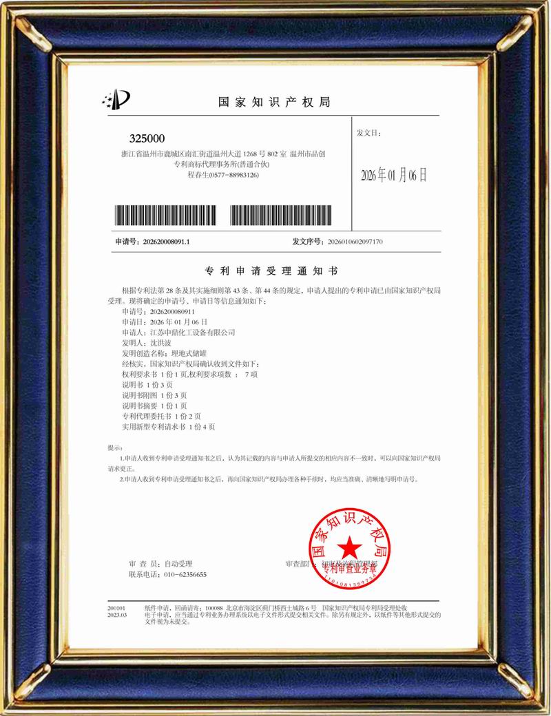 受理中實(shí)用專利通知書：埋地式儲(chǔ)罐